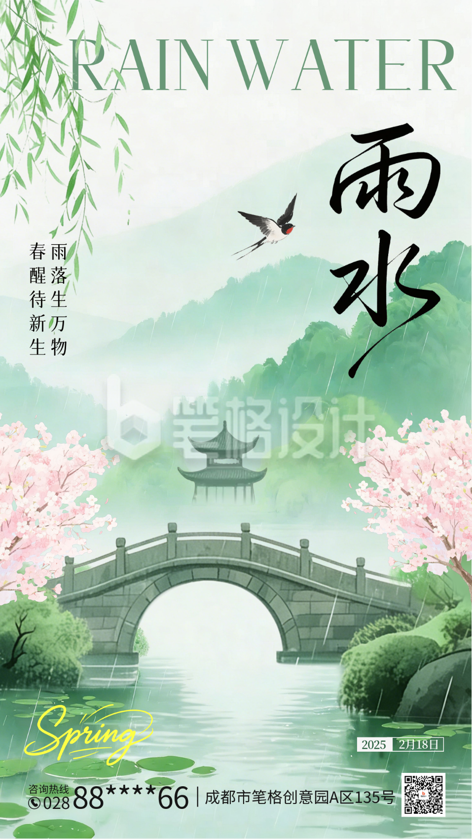 手绘雨水节气祝福海报