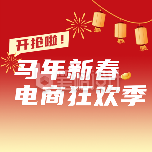 春节电商促销活动简约公众号次图