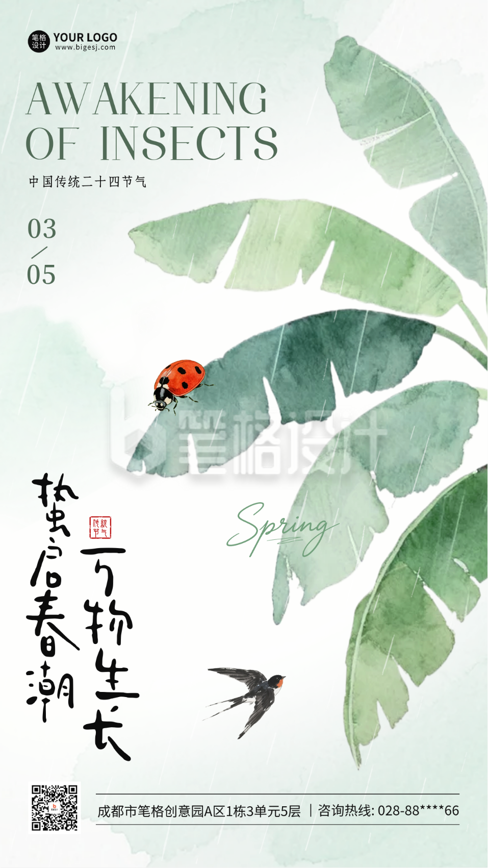 手绘水彩惊蛰节气祝福海报