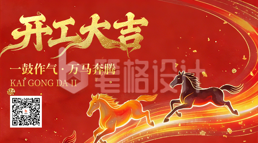红色春节开工大吉喜庆公众号二维码