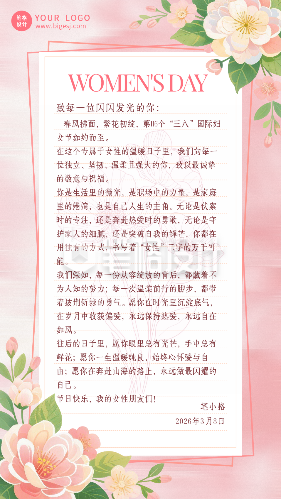 粉色妇女节节日祝福海报