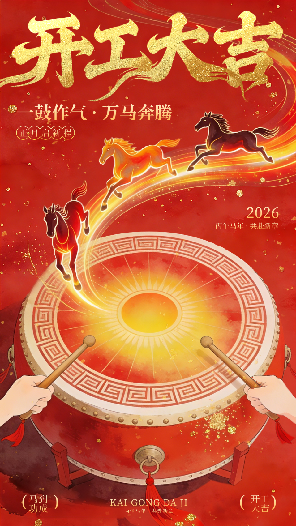 开工大吉中国风手绘宣传海报