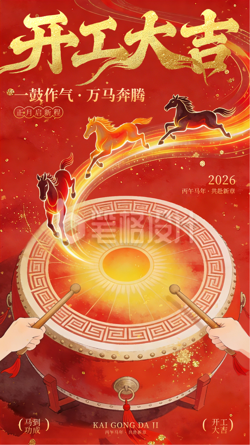 开工大吉中国风手绘宣传海报