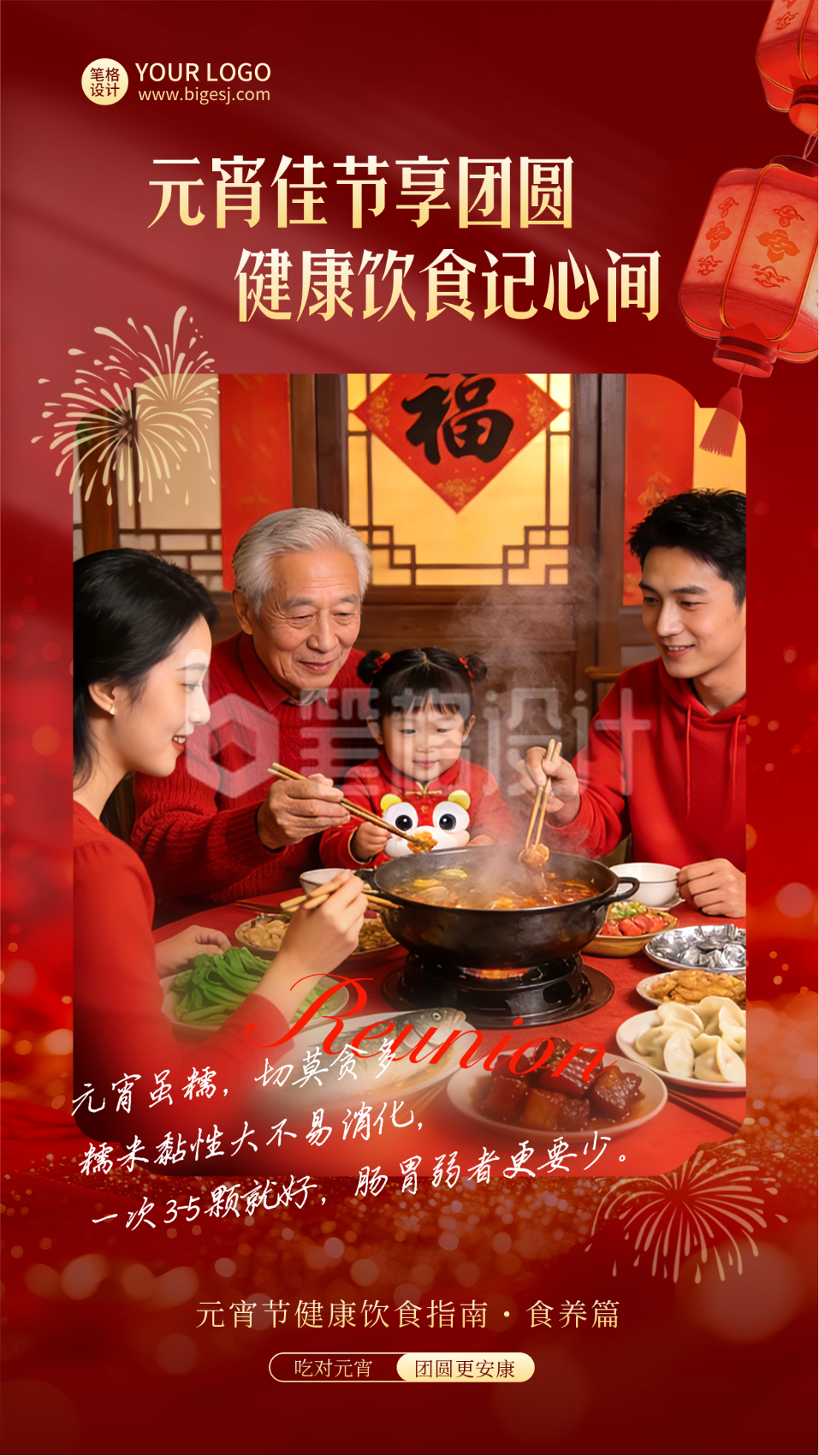 元宵节年夜饭实景宣传海报