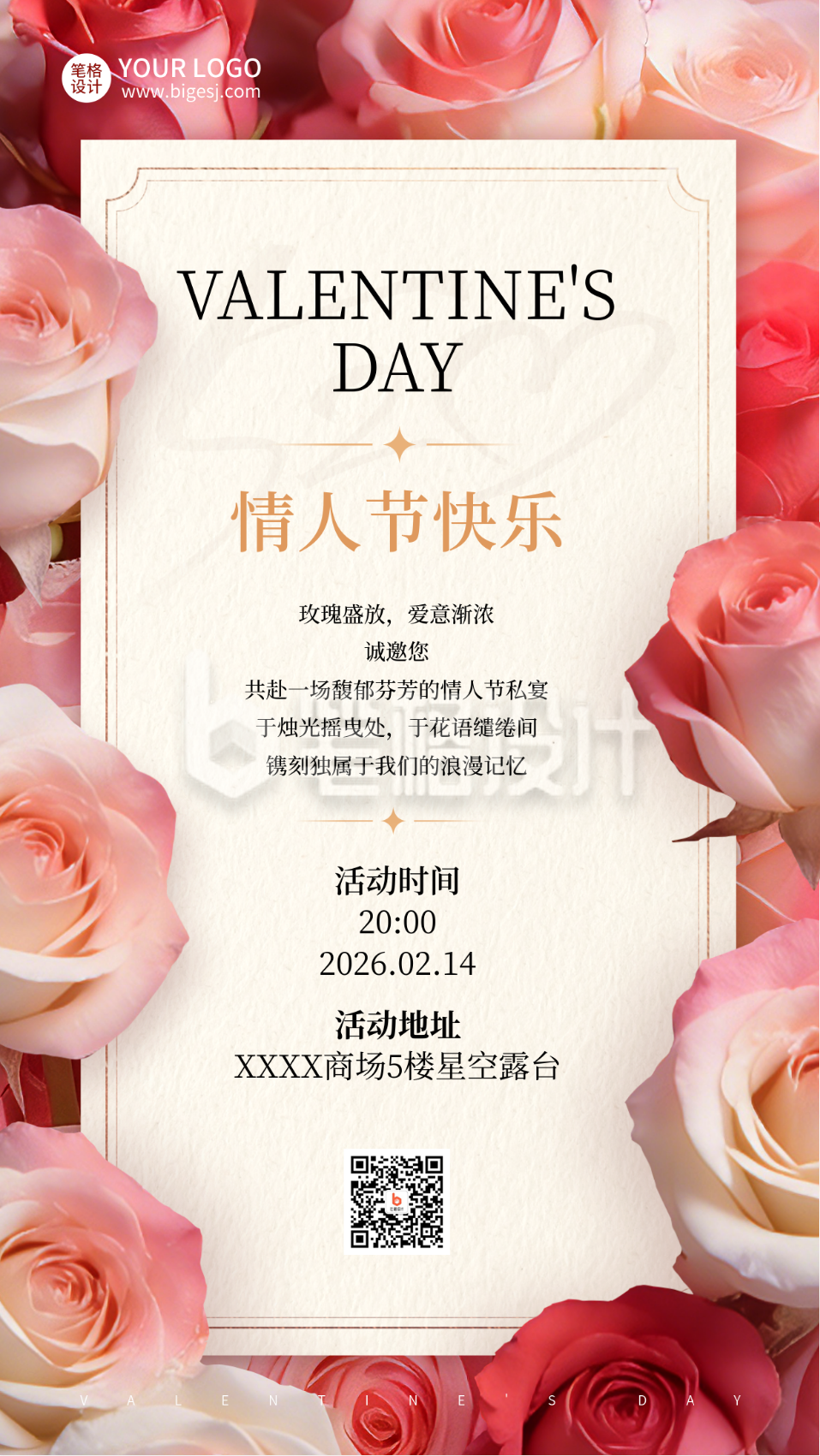 情人节邀请函实景宣传海报