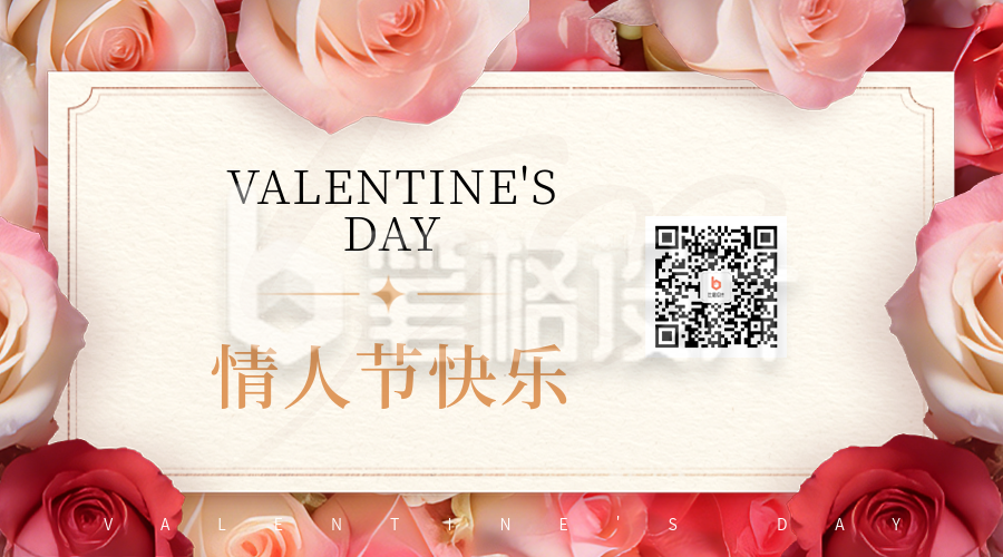 红色实景情人节祝福二维码