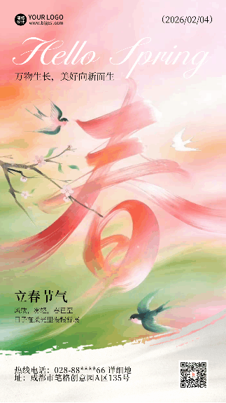 立春节气宣传海报