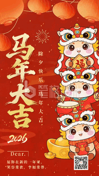 马年祝福手绘卡通宣传动态海报