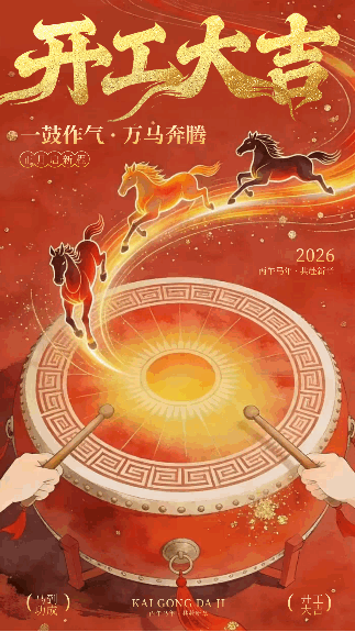 开工大吉中国风手绘宣传动态海报