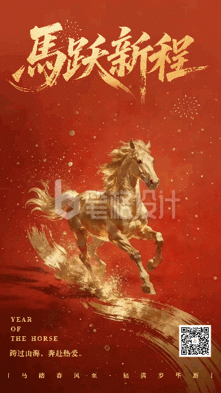 马年春节大气祝福动态海报