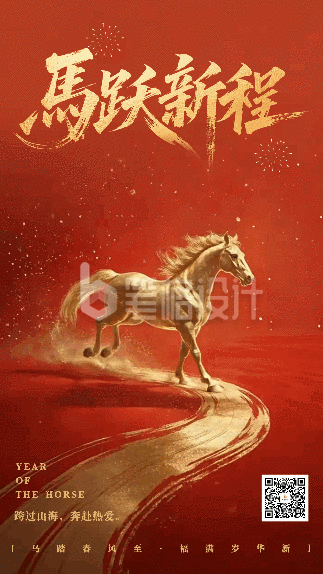 马年春节大气祝福动态海报