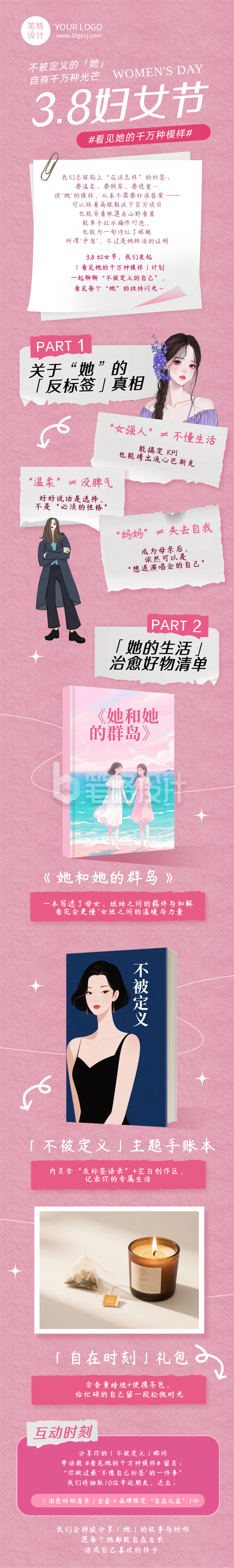 妇女节活动宣传红色简约公众号长图