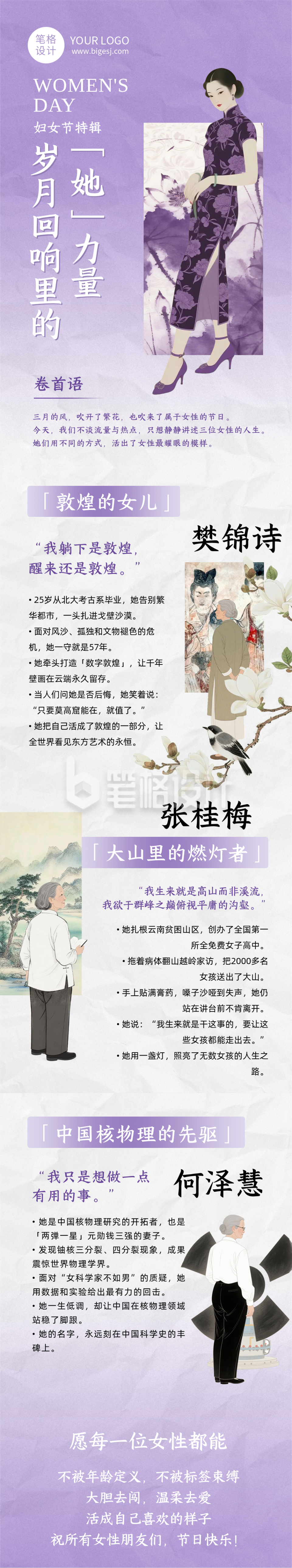 妇女节人物故事分享简约公众号长图