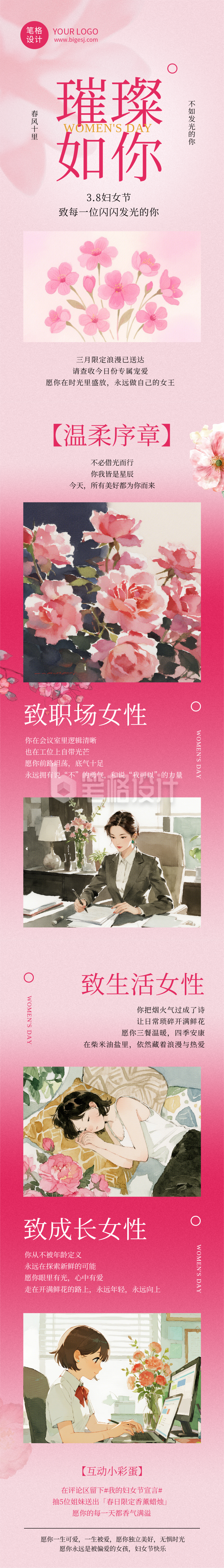 通用妇女节祝福简约红色公众号长图