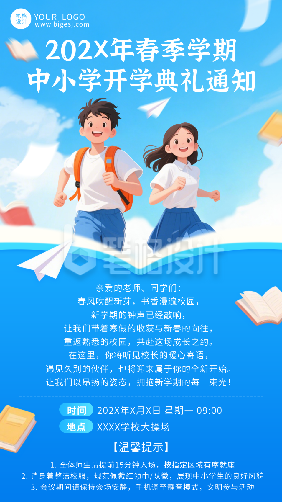 蓝色简约中小学开学典礼通知海报
