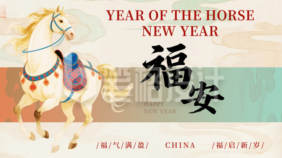 马年春节新年祝福宣传横屏海报