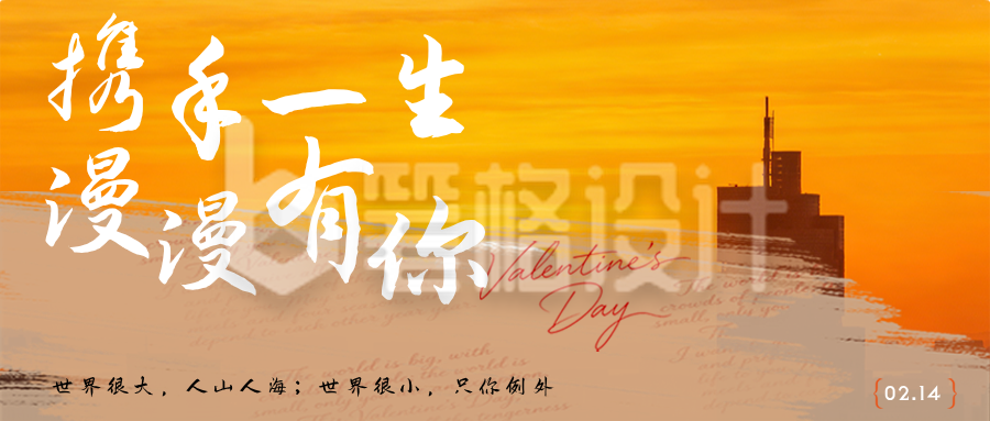情人节祝福宣传手机海报公众号首图