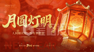 红色中国风元宵节灯笼动态横屏海报