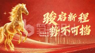 红色商务风志企业年终庆典动态横图海报