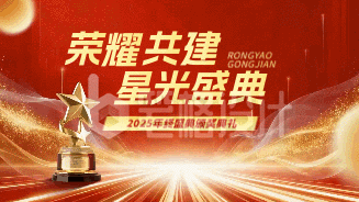 红色简约企业年终盛典动态横屏海报