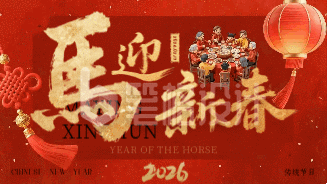 红色简约马年祝福动态横屏海报