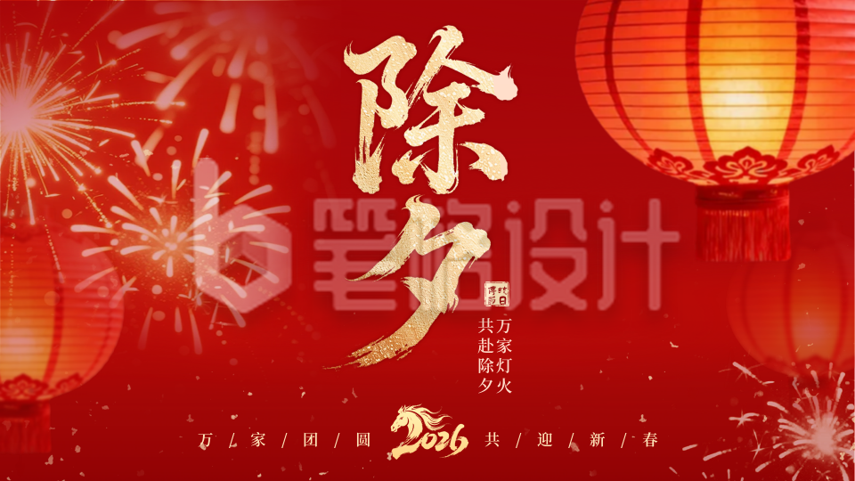 红色中国风除夕横屏海报