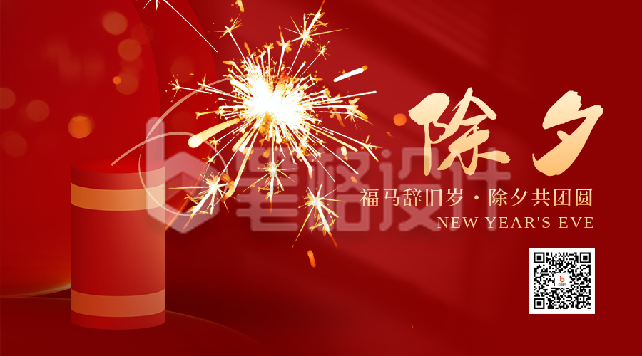 红色喜庆爆竹除夕二维码
