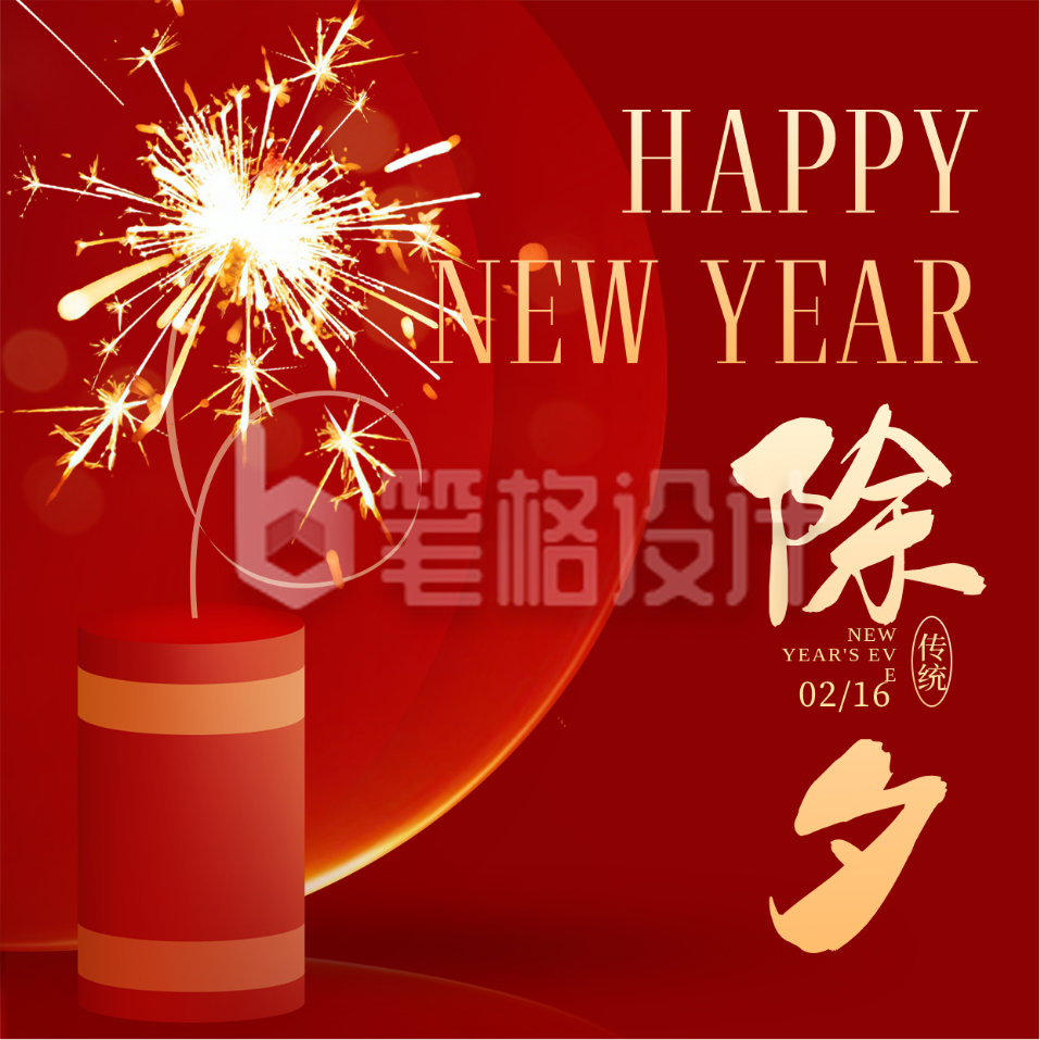 红色喜庆爆竹除夕方形海报