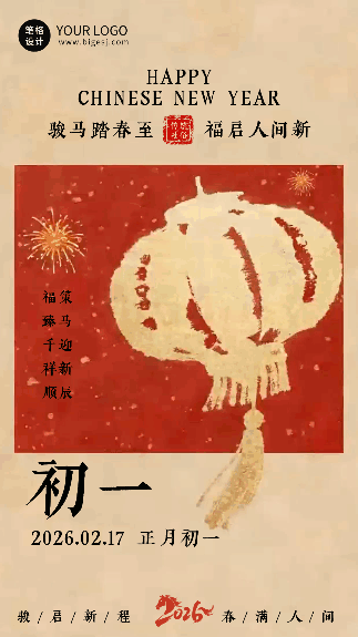 春节喜庆传统初一习俗动态海报