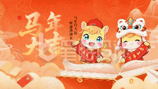 春节马年可爱手绘祝福宣传动态横屏海报