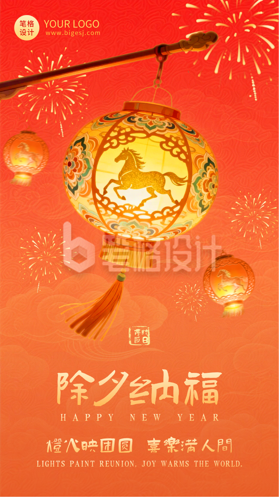 国潮风喜庆除夕祝福海报