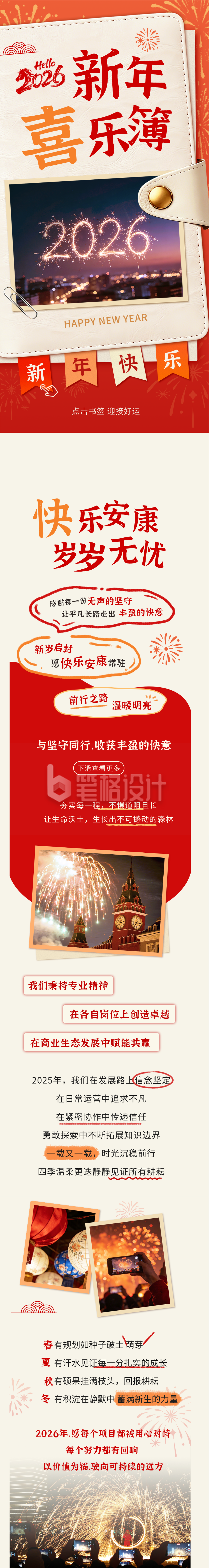 红色喜庆原道祝福公众号长图