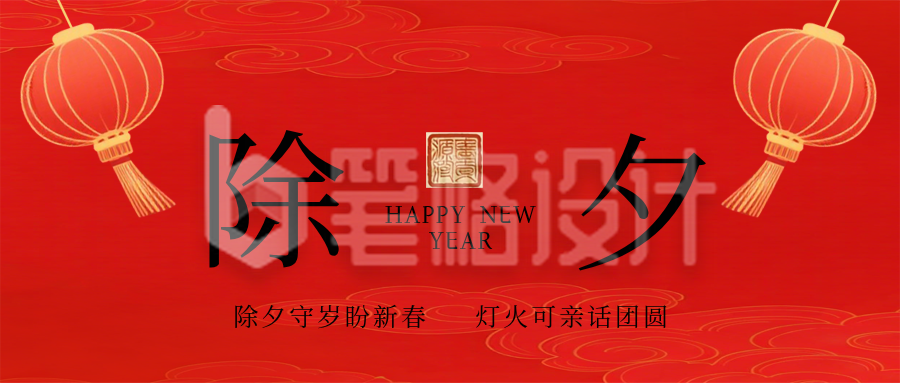 马年新年除夕祝福宣传公众号首图