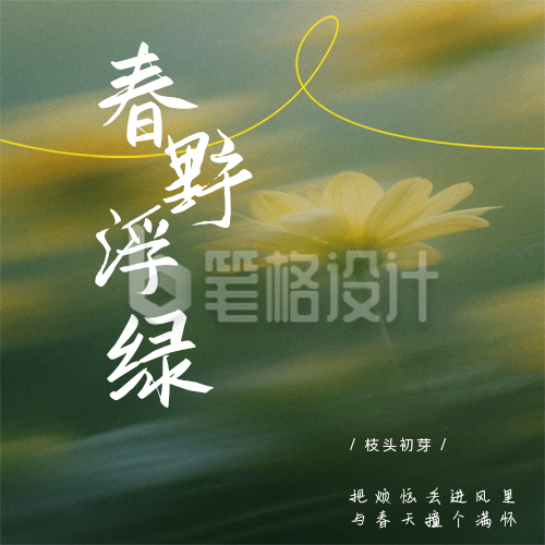 绿色简约清新春季日签公众号次图