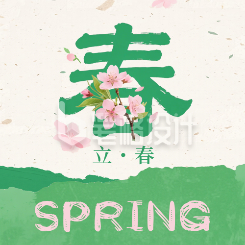 绿色简约立春促销活动宣传公众号次图