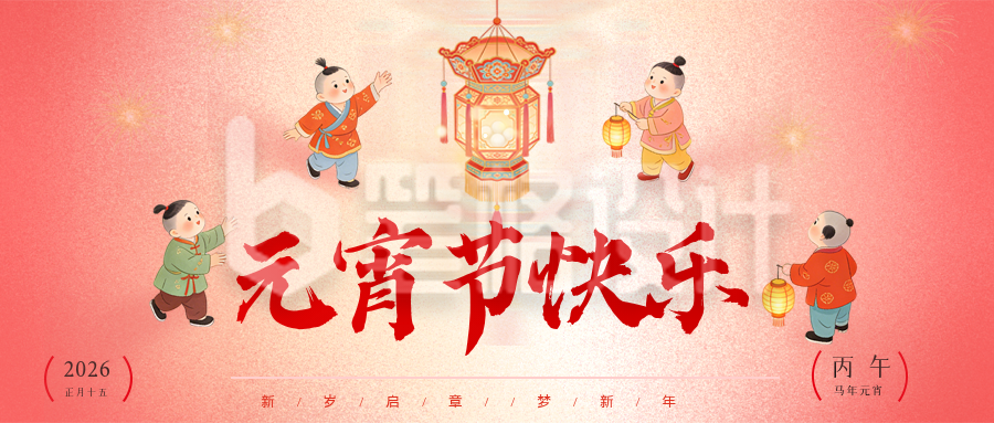 元宵节中国风祝福宣传公众号首图