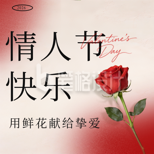 情人节简约文艺风祝福宣传公众号次图