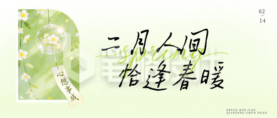 绿色清新二月你好宣传公众号首图