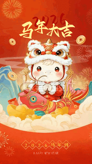 国潮风马年春节趣味祝福动态海报