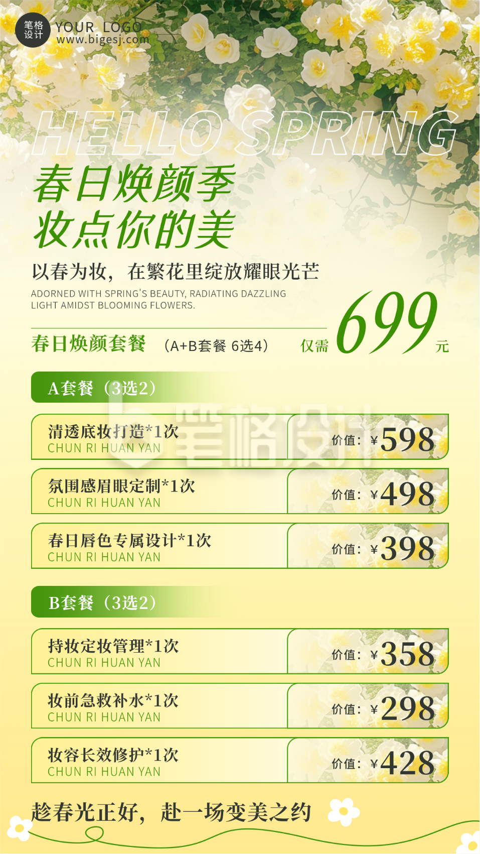 黄色清新春季美妆促销宣传海报