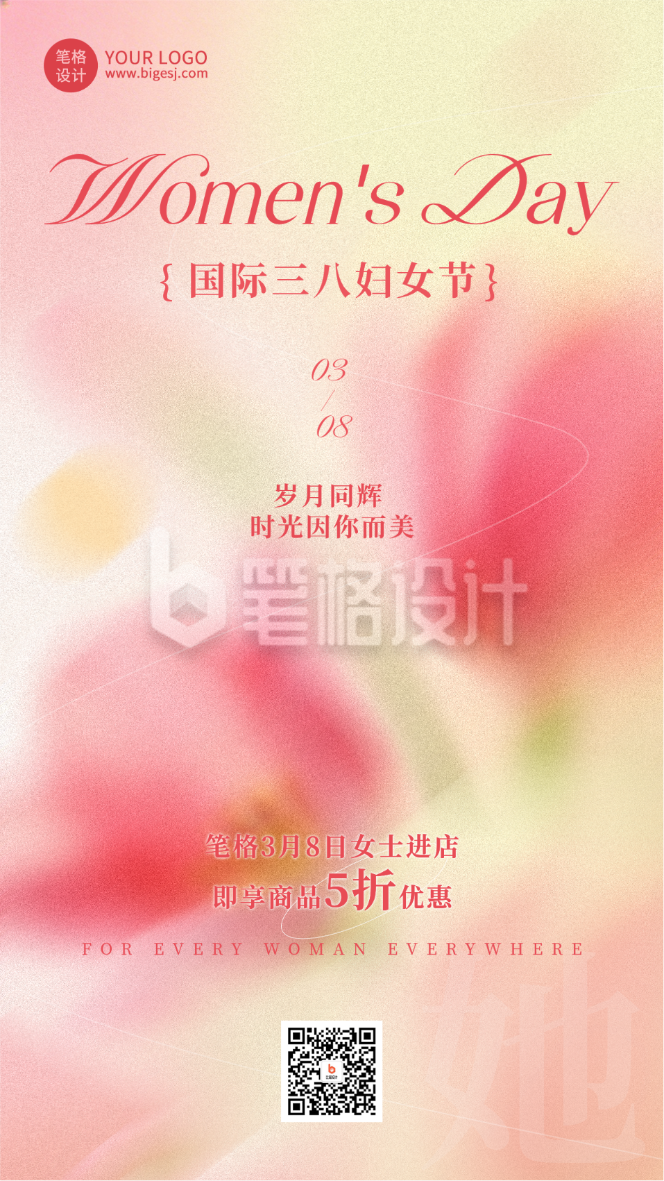 简约弥散风妇女节活动宣传海报