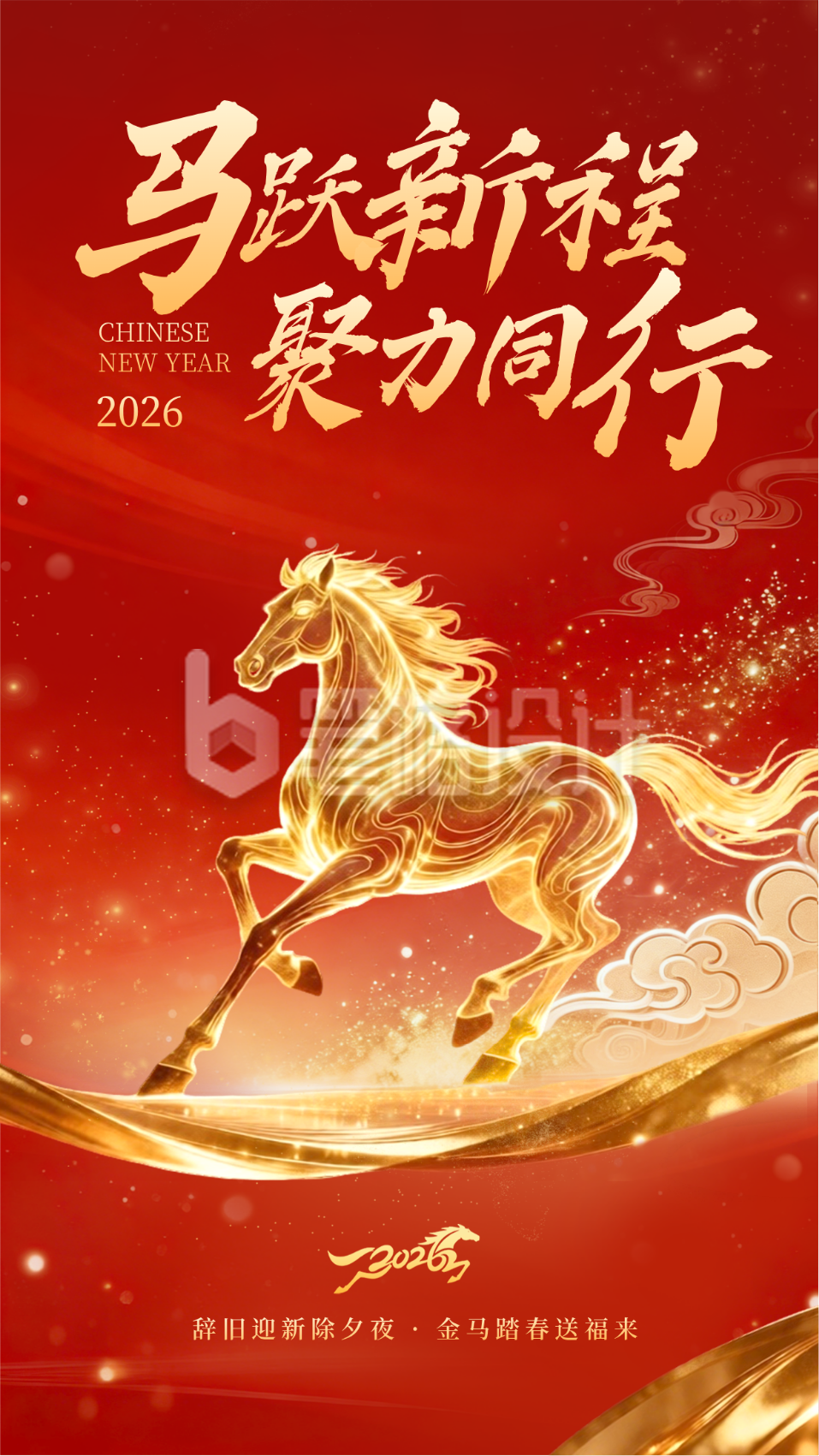 新年企业开门红喜庆马年宣传海报