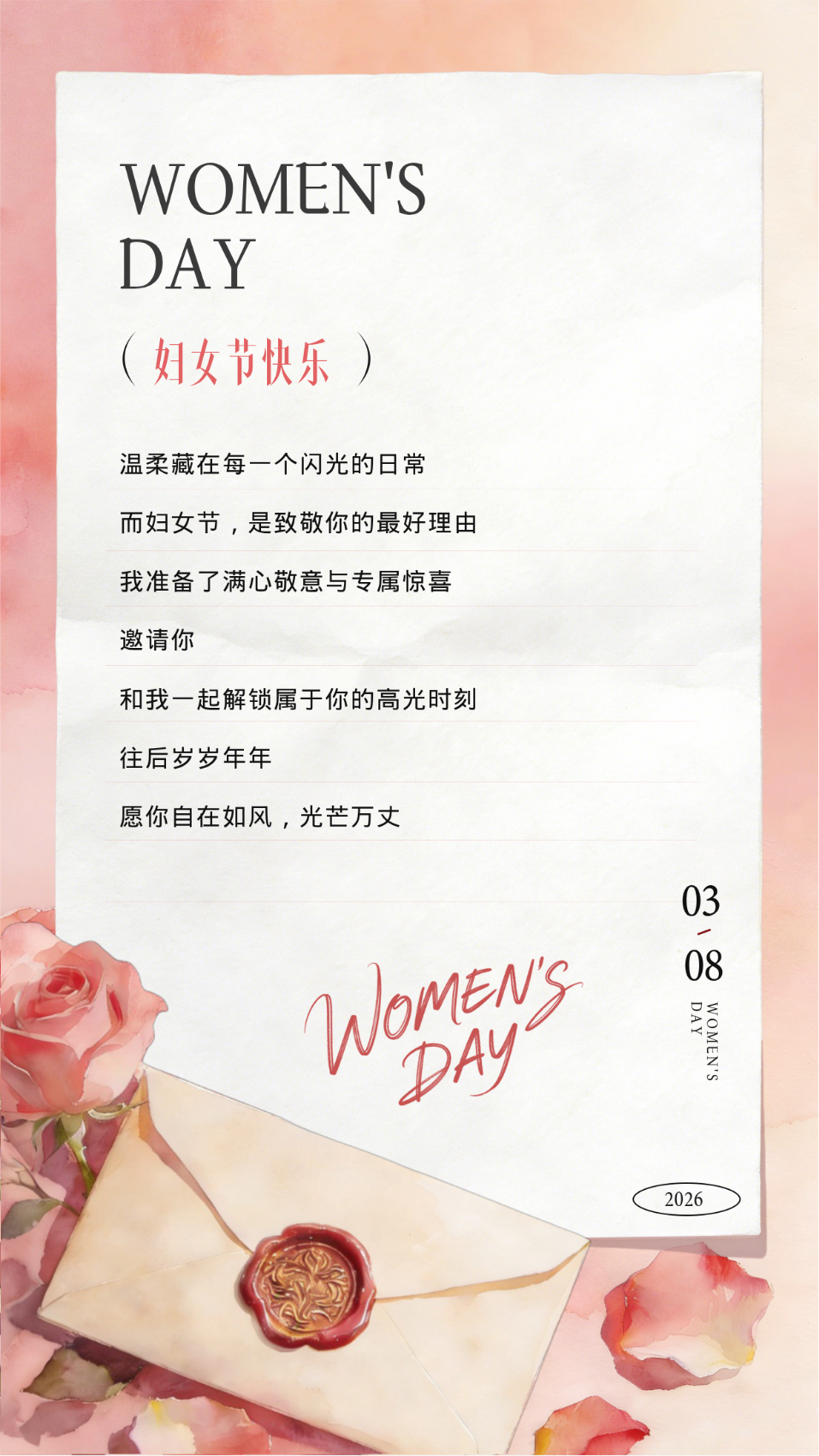 手绘玫瑰信封妇女节祝福海报