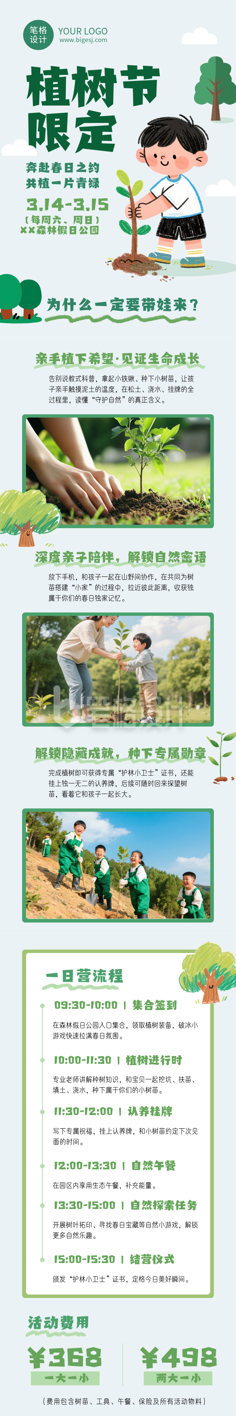 植树节活动宣传绿色公众号长图