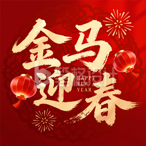红色中国风马年祝福公众号次图