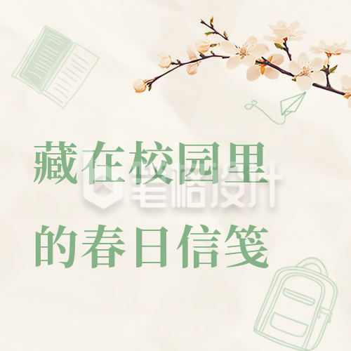 校园春日烂漫诗笺绿色简约公众号次图