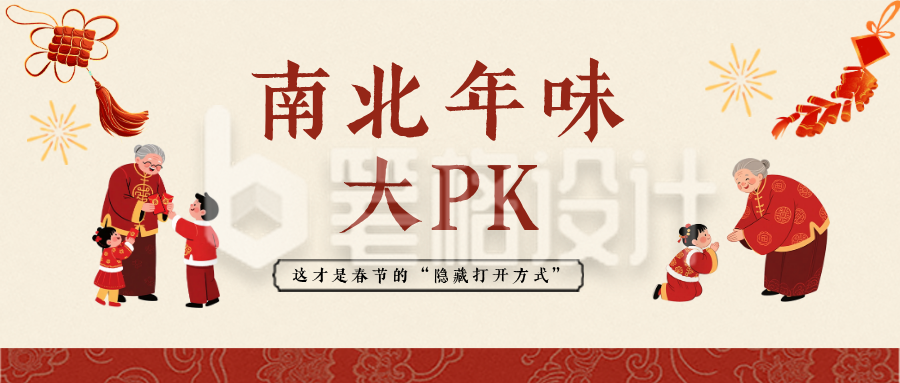 南北春节习俗对比红色公众号首图