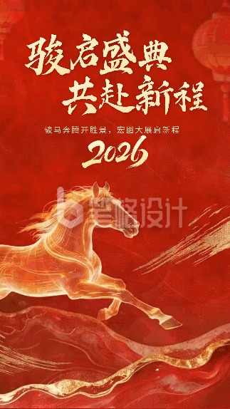 红色企业盛典活动宣传动态海报