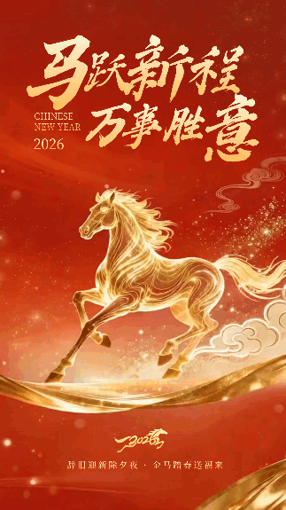 新年企业喜庆马年宣传动态海报