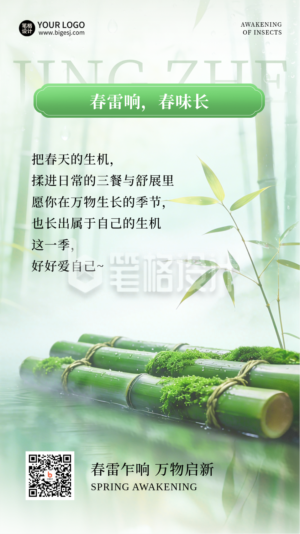 惊蛰节气养生宣传竖版配图